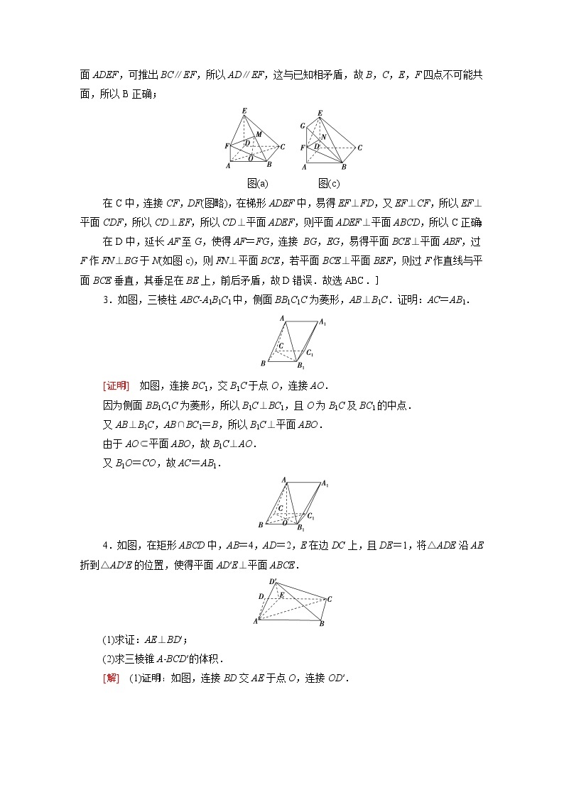 高中数学微专题强化练2立体几何中的翻折问题含解析新人教A版必修第二册02