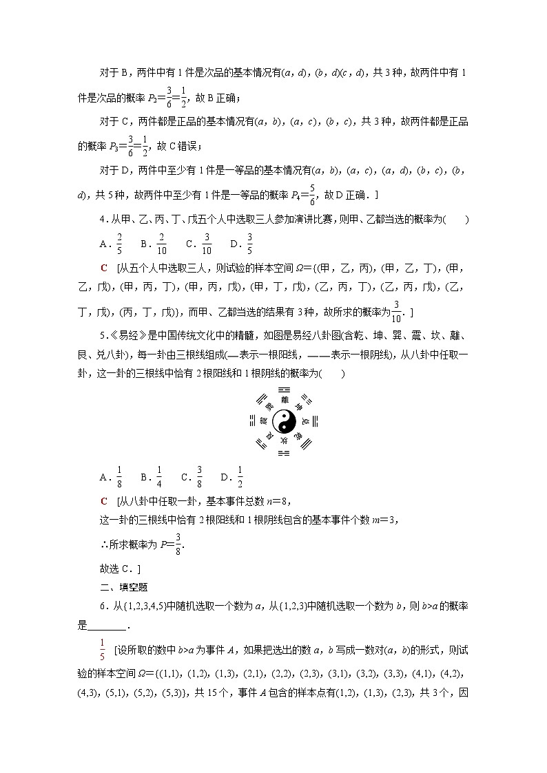 高中数学课后训练四十五第十章概率10.1.3古典概型含解析新人教A版必修第二册第2页
