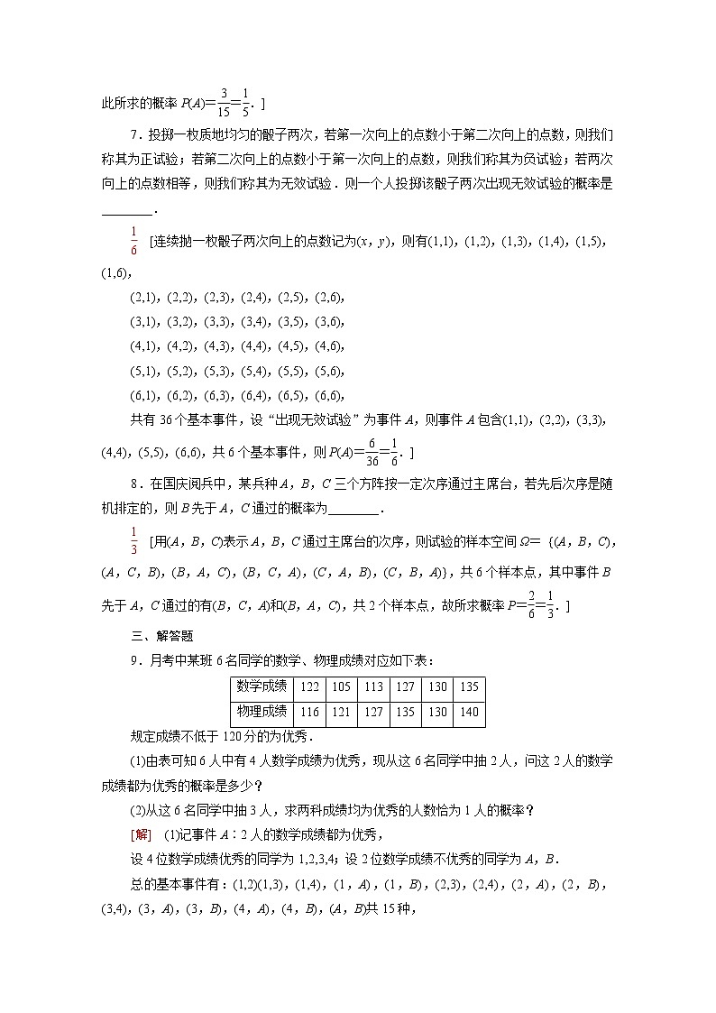 高中数学课后训练四十五第十章概率10.1.3古典概型含解析新人教A版必修第二册第3页