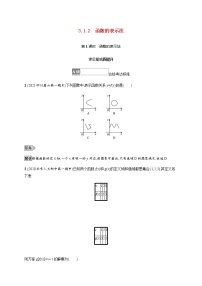 人教A版 (2019)必修 第一册第三章 函数概念与性质3.1 函数的概念及其表示第1课时复习练习题