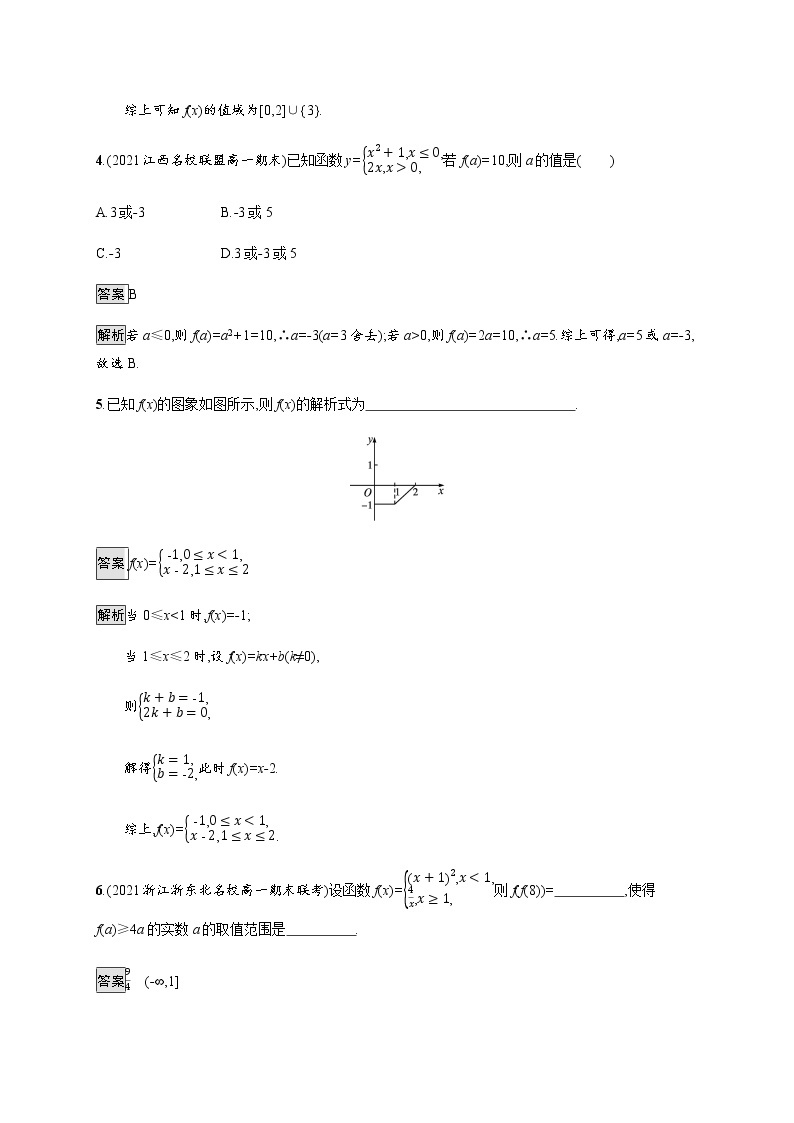 高中数学第三章函数概念与性质3.1.2第2课时分段函数课后篇巩固提升含解析新人教A版必修第一册练习题02