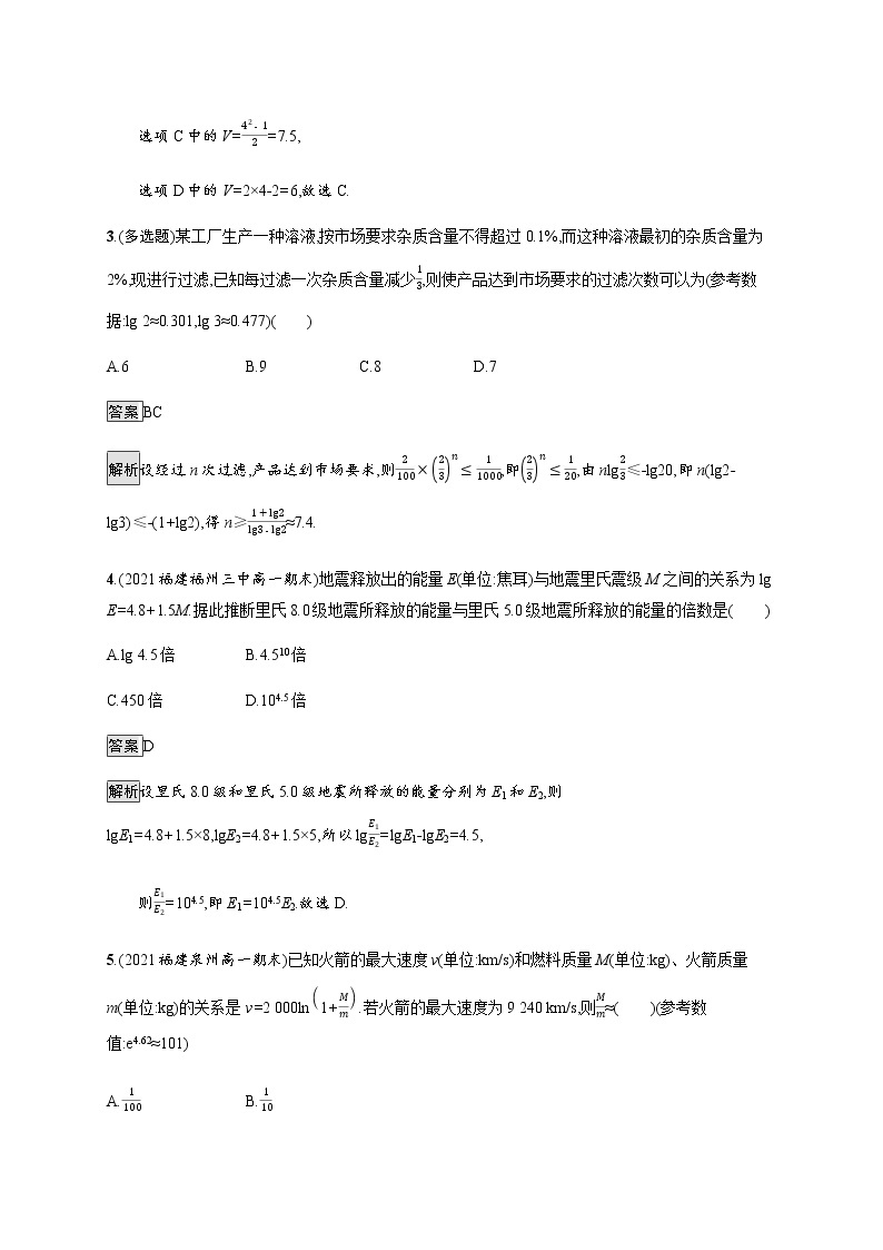 高中数学第四章指数函数与对数函数4.5.3函数模型的应用课后篇巩固提升含解析新人教A版必修第一册练习题02