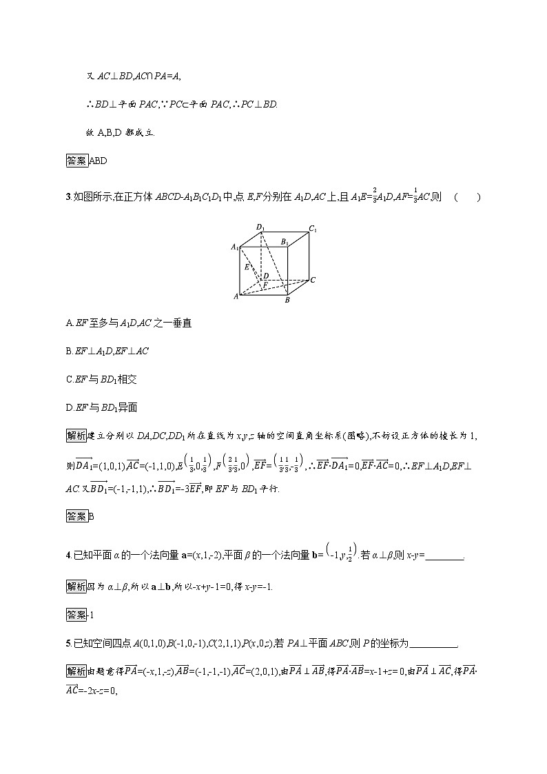 高中数学第一章空间向量与立体几何1.4空间向量的应用1.4.1第2课时空间中直线平面的垂直课后篇巩固提升含解析新人教A版选择性必修第一册练习题02