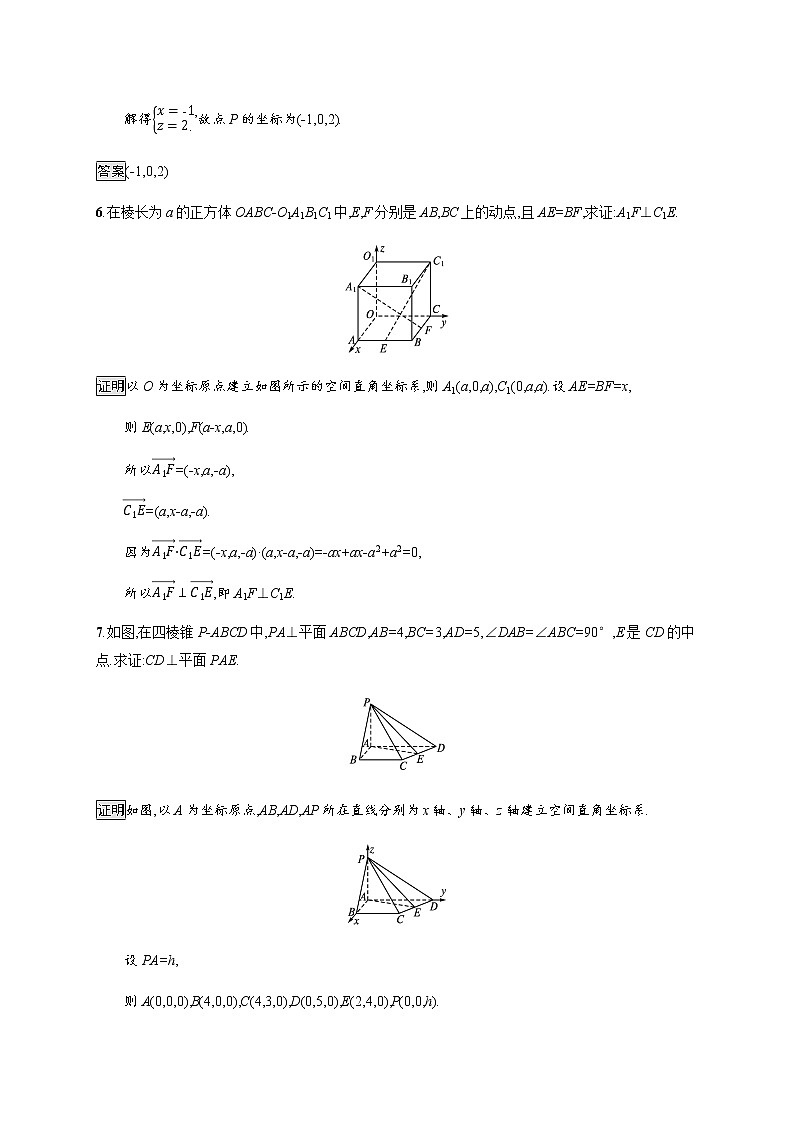 高中数学第一章空间向量与立体几何1.4空间向量的应用1.4.1第2课时空间中直线平面的垂直课后篇巩固提升含解析新人教A版选择性必修第一册练习题03