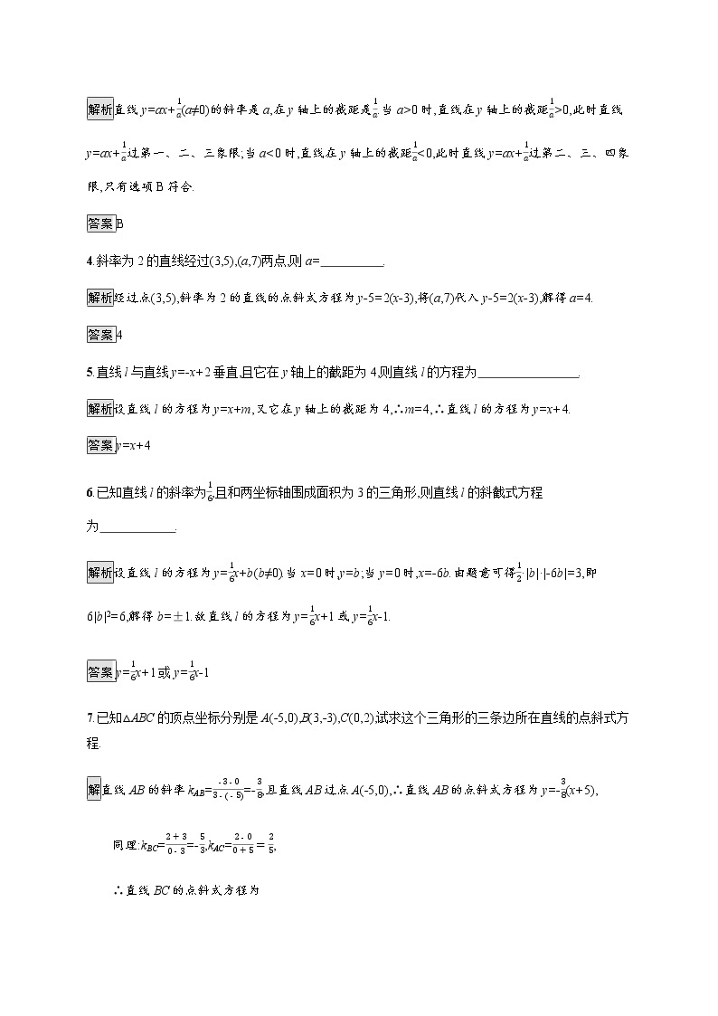 高中数学第二章直线和圆的方程2.2.1直线的点斜式方程课后篇巩固提升含解析新人教A版选择性必修第一册练习题02