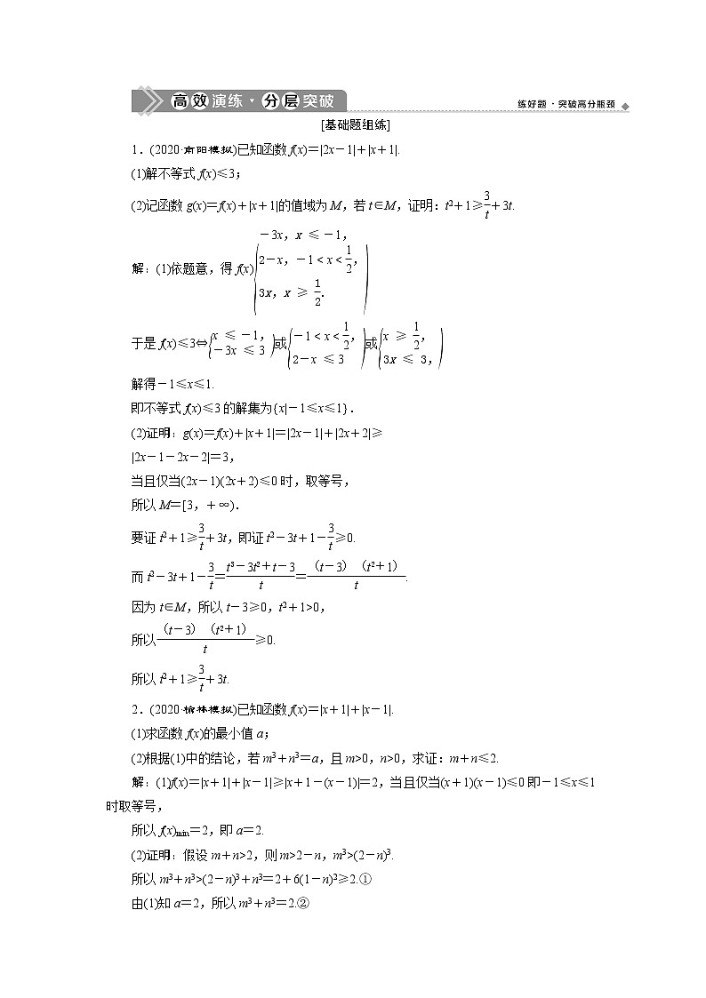 2021届高中数学一轮复习北师大版(理)选修4-5第2讲不等式的证明作业第1页