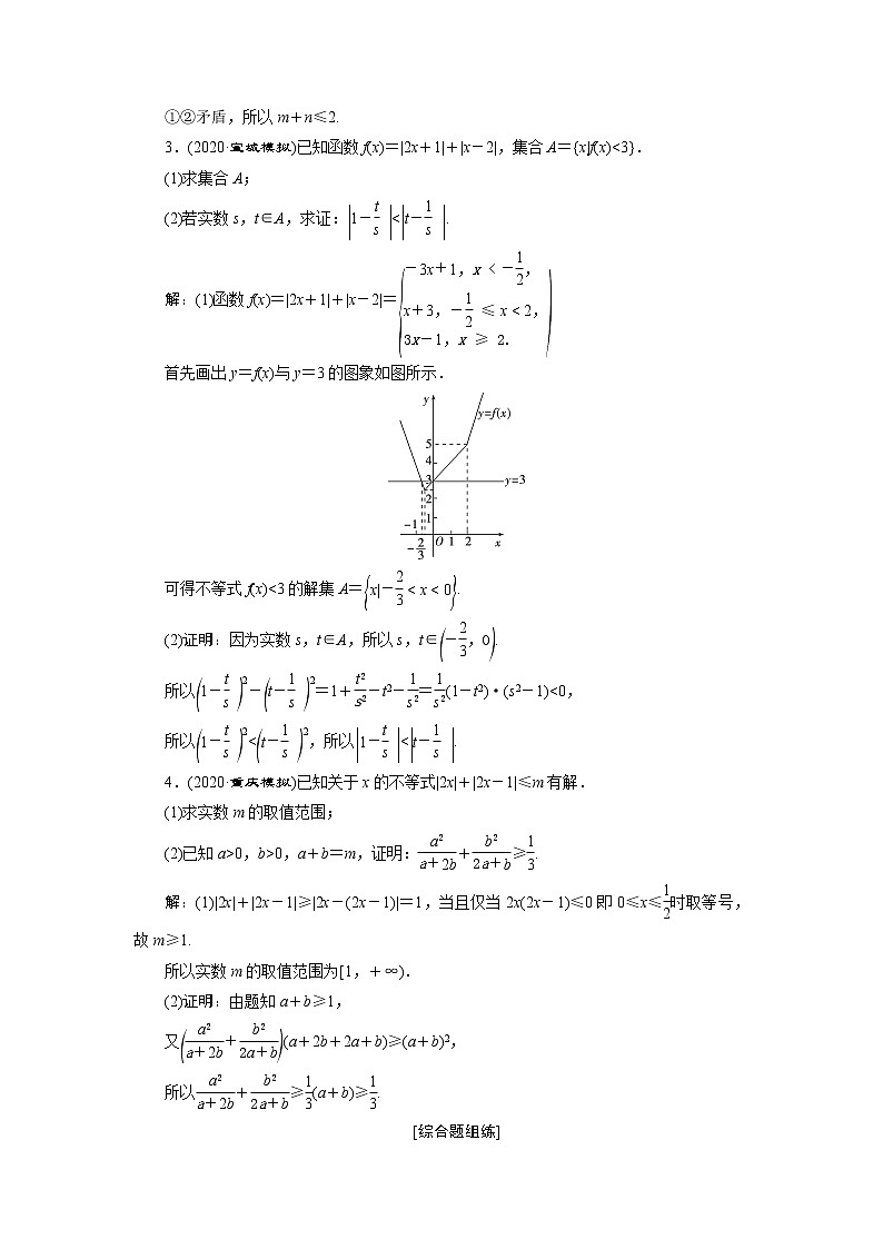 2021届高中数学一轮复习北师大版(理)选修4-5第2讲不等式的证明作业第2页