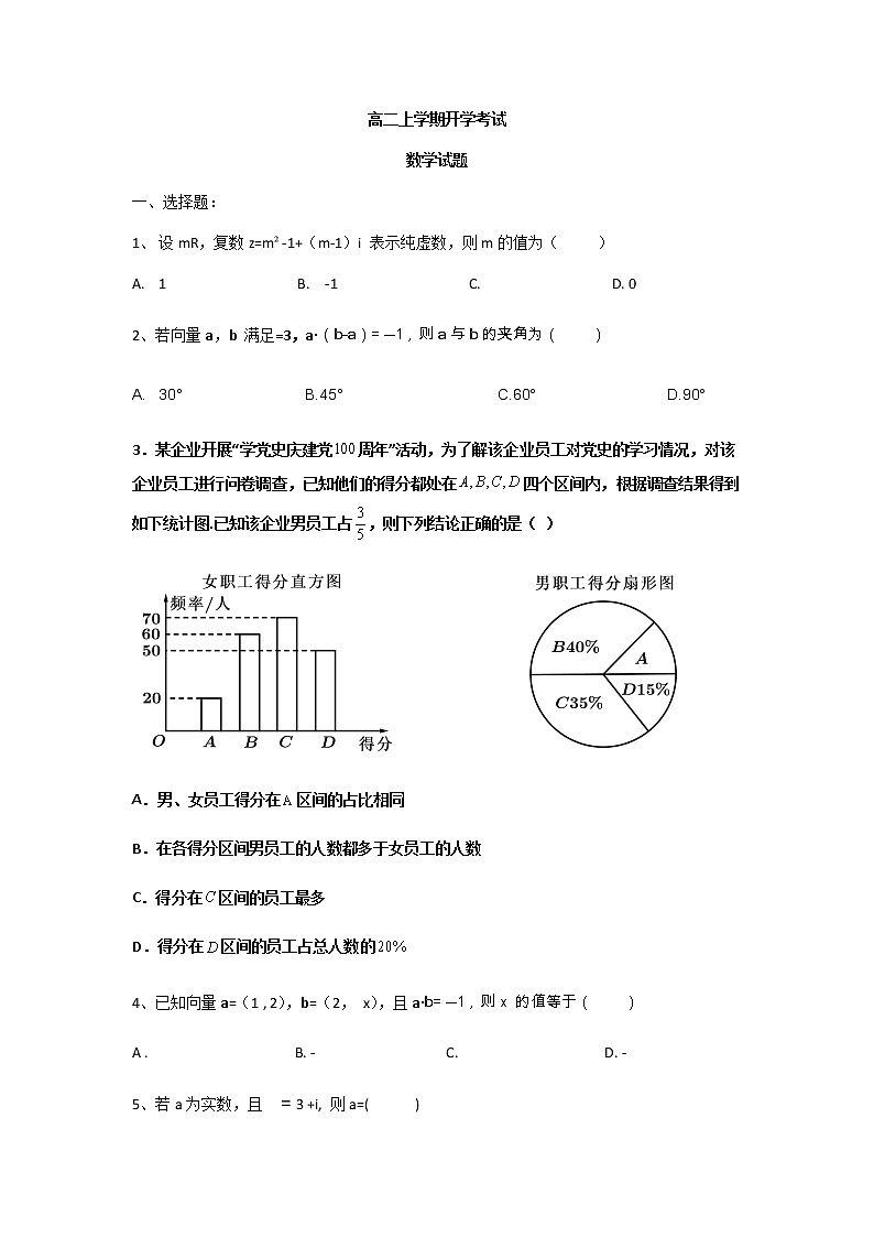 高二数学上学期开学考试试题含答案1第1页