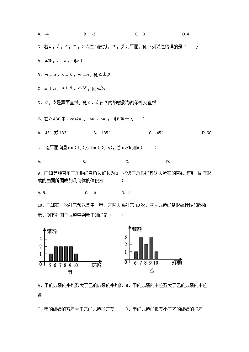 高二数学上学期开学考试试题含答案1第2页