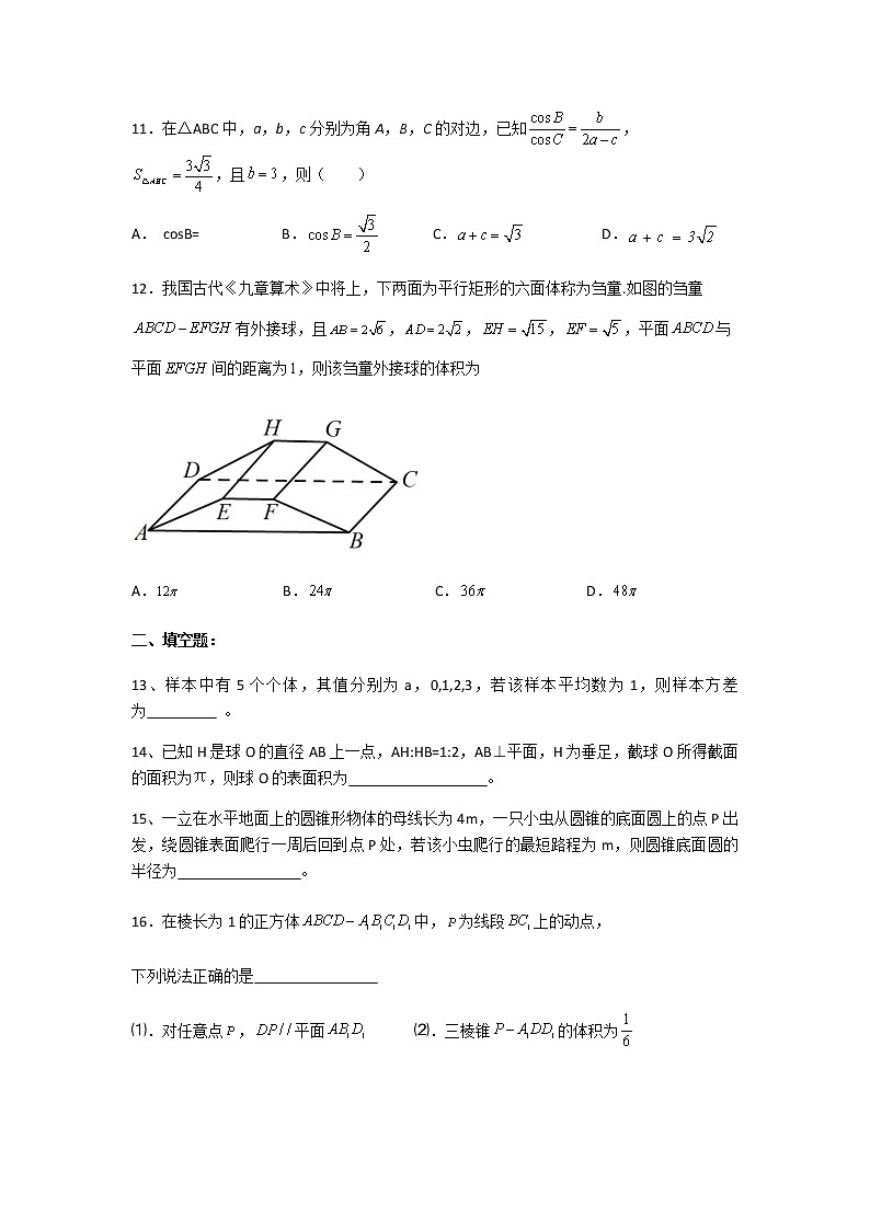 高二数学上学期开学考试试题含答案1第3页