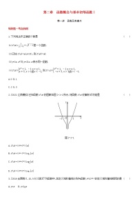 高考数学大一轮复习第2章函数概念与基本初等函数Ⅰ第1讲函数及其表示1试题文含解析