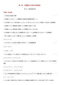 高考数学大一轮复习第2章函数概念与基本初等函数Ⅰ第2讲函数的基本性质1试题文含解析