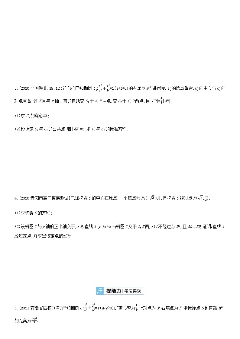 高考数学大一轮复习第10章圆锥曲线与方程第4讲圆锥曲线的综合应用2试题文含解析第2页