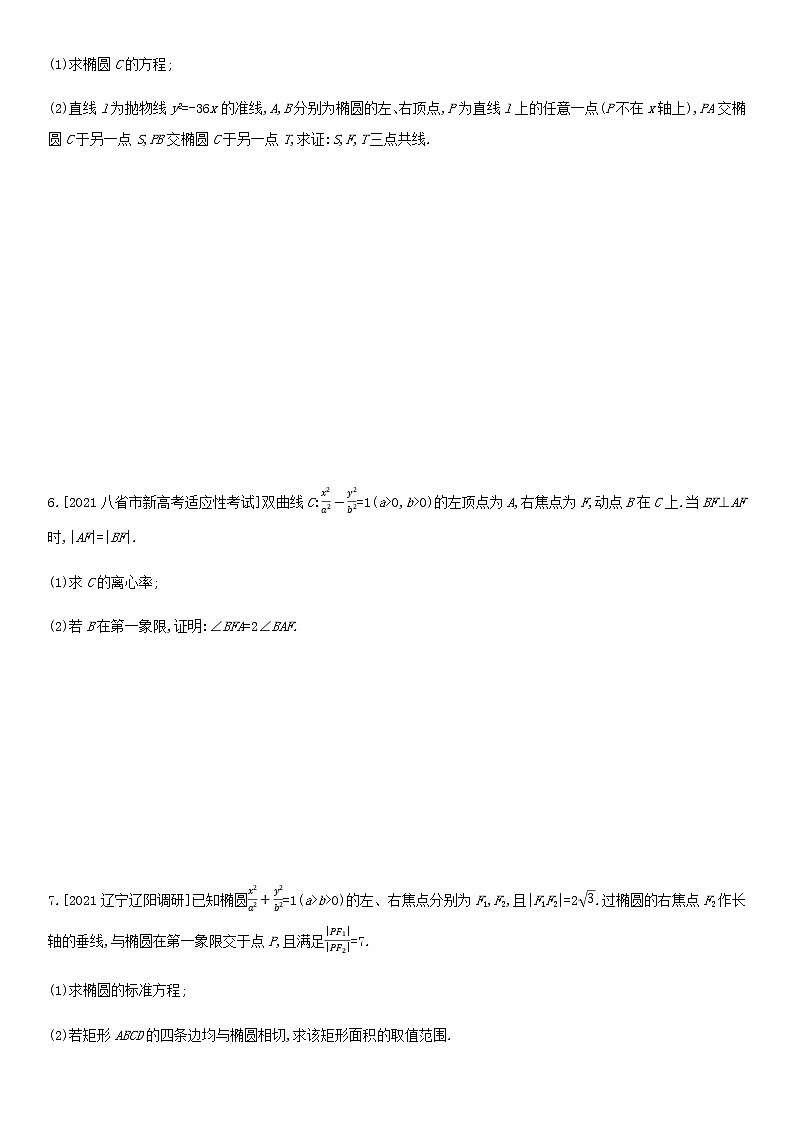 高考数学大一轮复习第10章圆锥曲线与方程第4讲圆锥曲线的综合应用2试题文含解析第3页