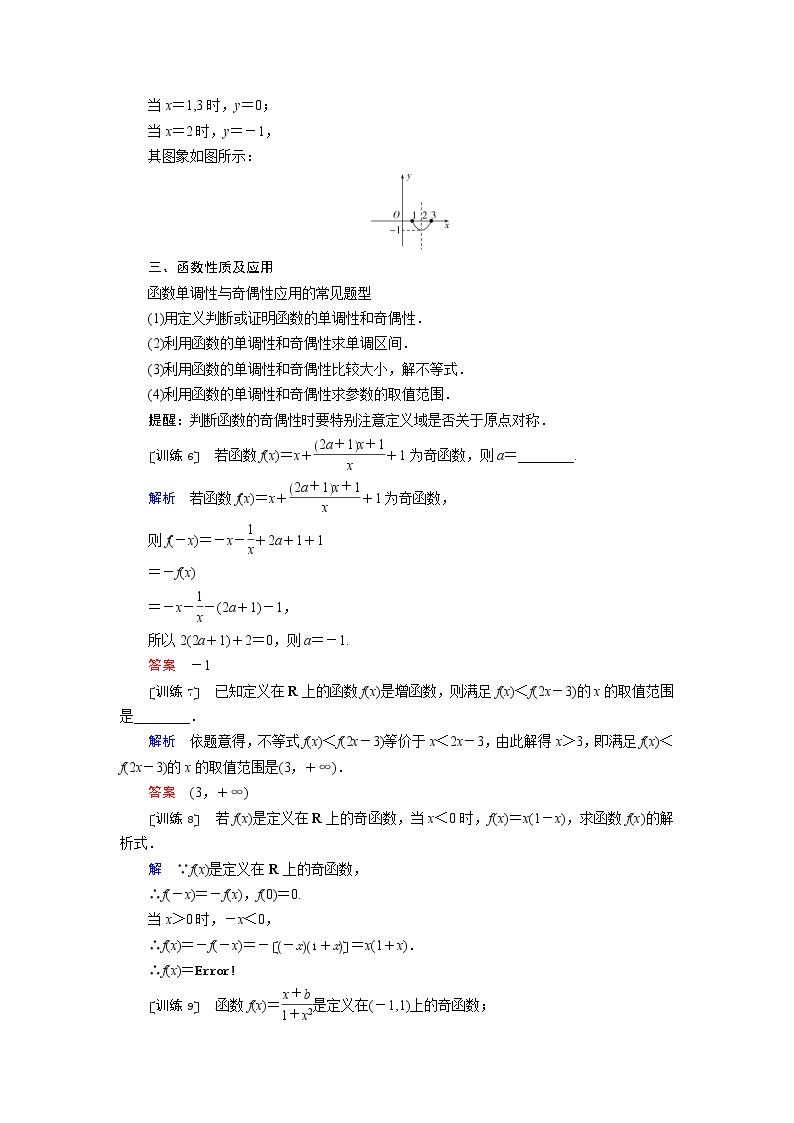 高中数学人教A版必修第一册模块复习课03 函数的概念与性质（章节强化训练）含解析03