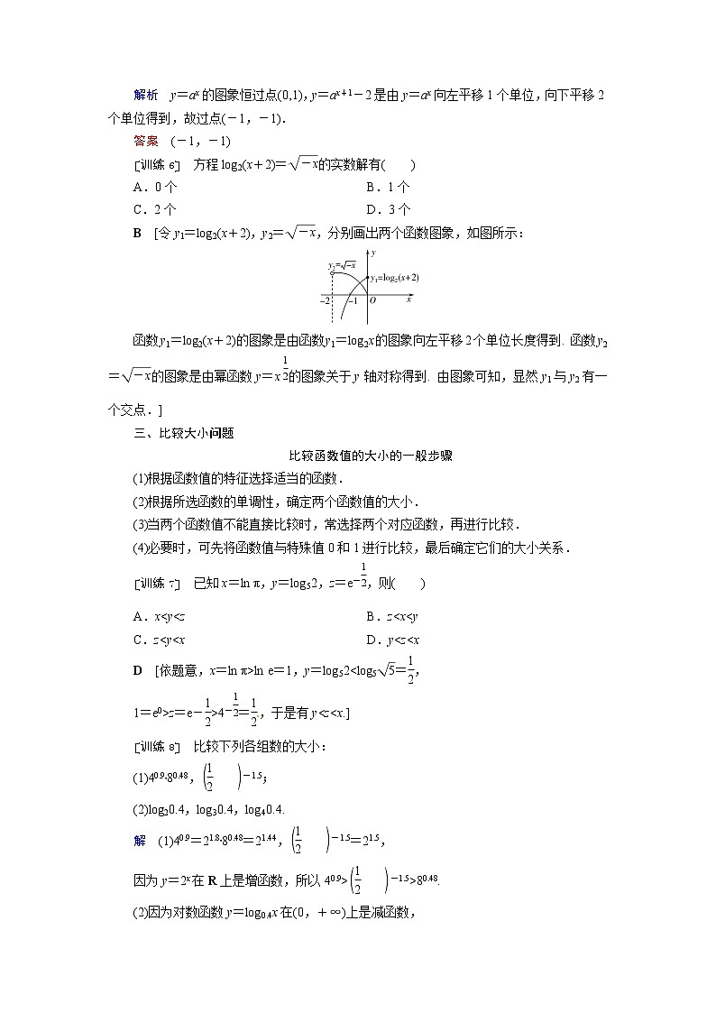 高中数学人教A版必修第一册模块复习课04 指数函数与对数函数(章节强化训练)含解析第3页
