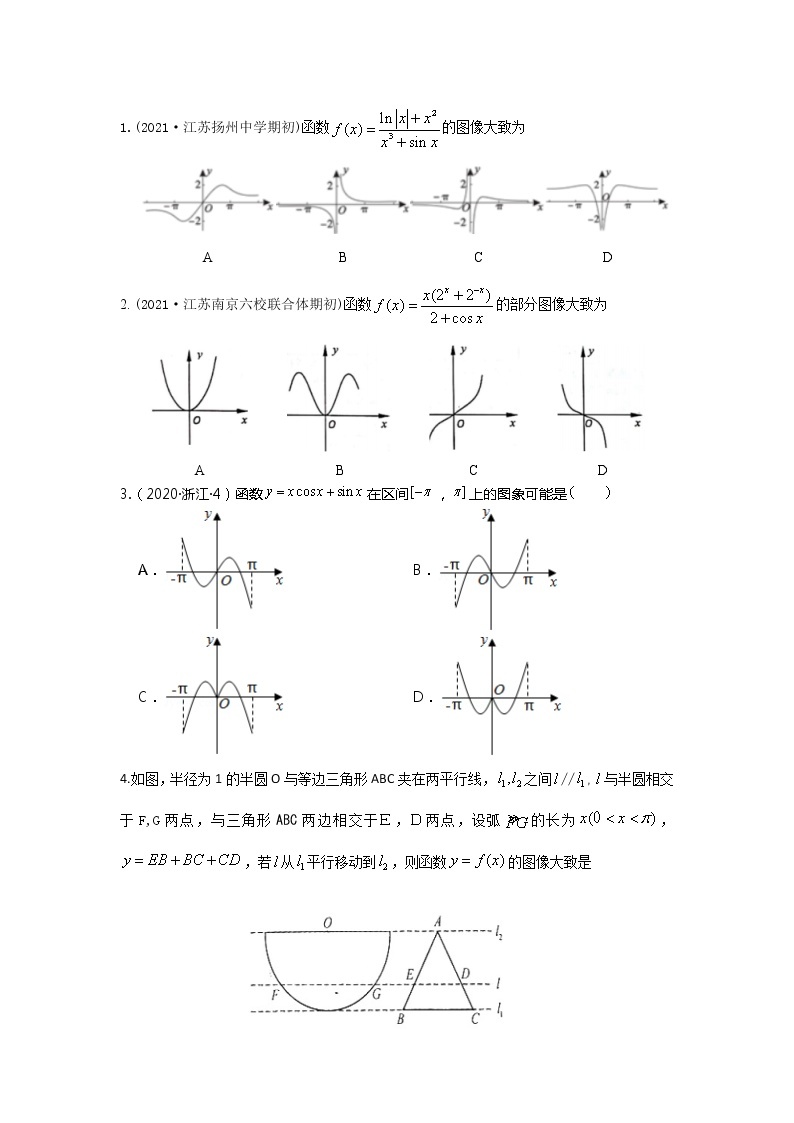 2021新高考 数学通关秘籍 专题15 根据函数的性质选择函数图象 同步练习03