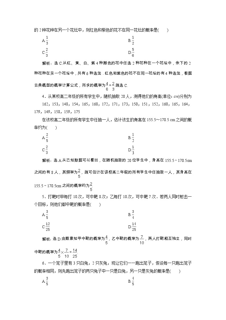 人教版高中数学必修第二册第十章 章末综合检测 (含解析)02