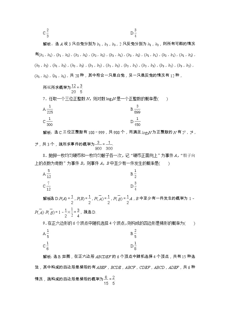 人教版高中数学必修第二册第十章 章末综合检测 (含解析)03