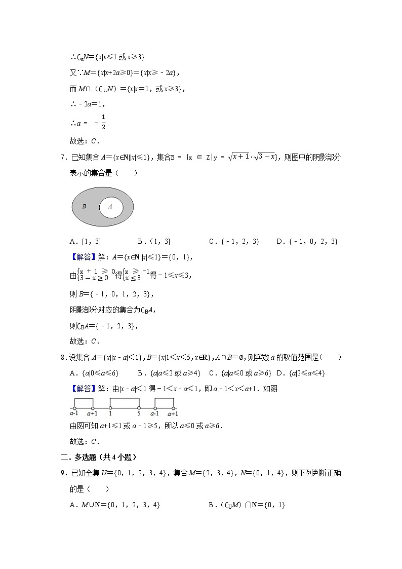 专题02 集合 专项练习-2022届高三数学一轮复习(解析版)第3页