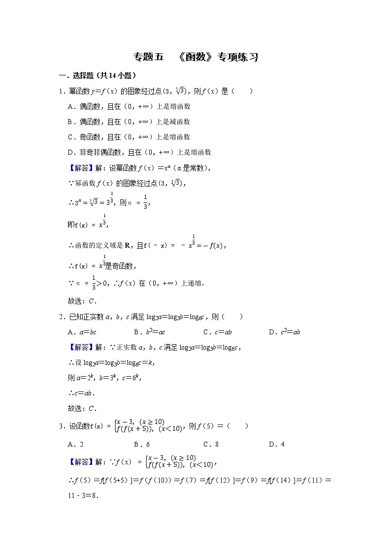 专题05 函数 专项练习-2022届高三数学一轮复习(解析版)第1页