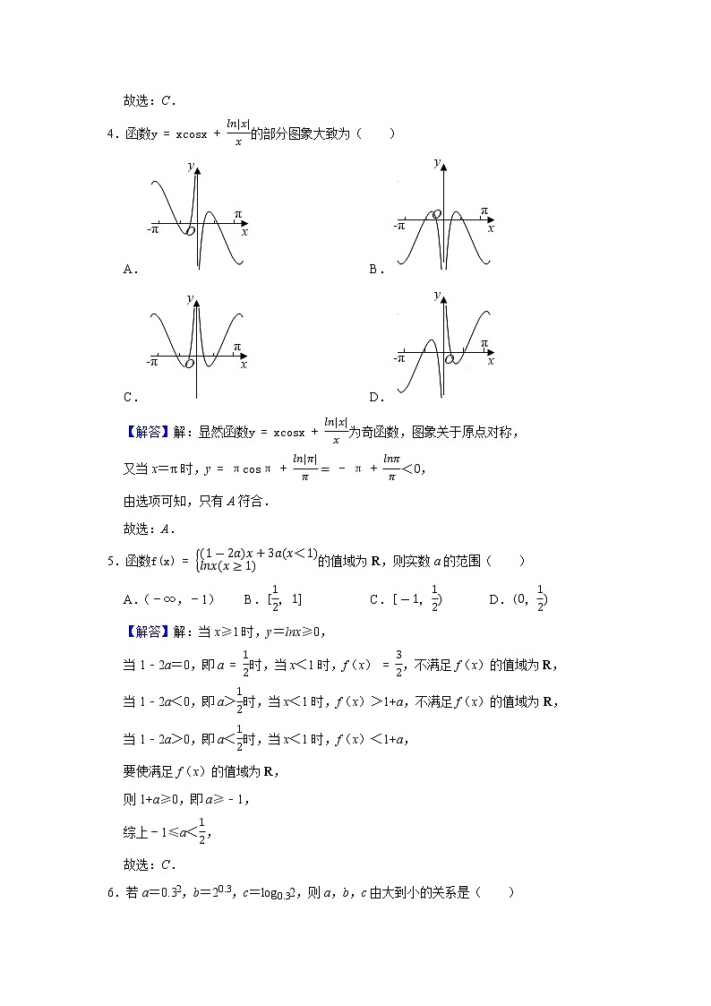 专题05 函数 专项练习-2022届高三数学一轮复习(解析版)第2页