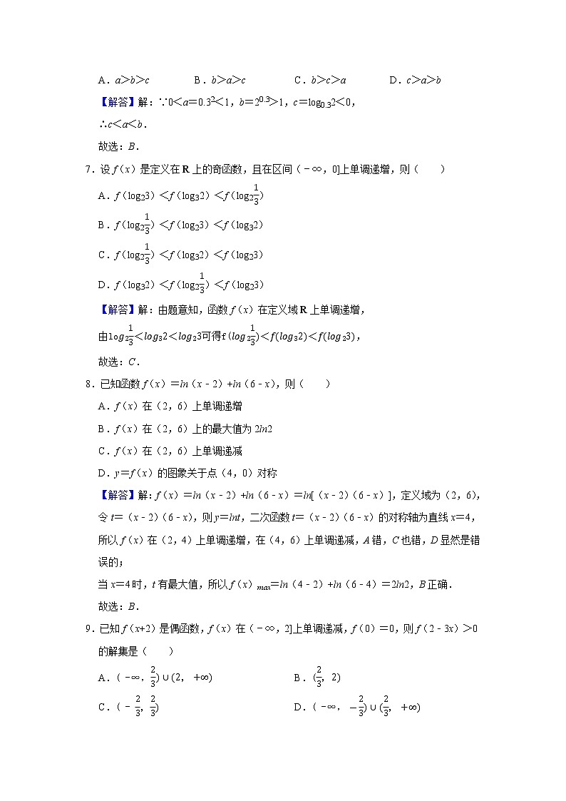 专题05 函数 专项练习-2022届高三数学一轮复习(解析版)第3页