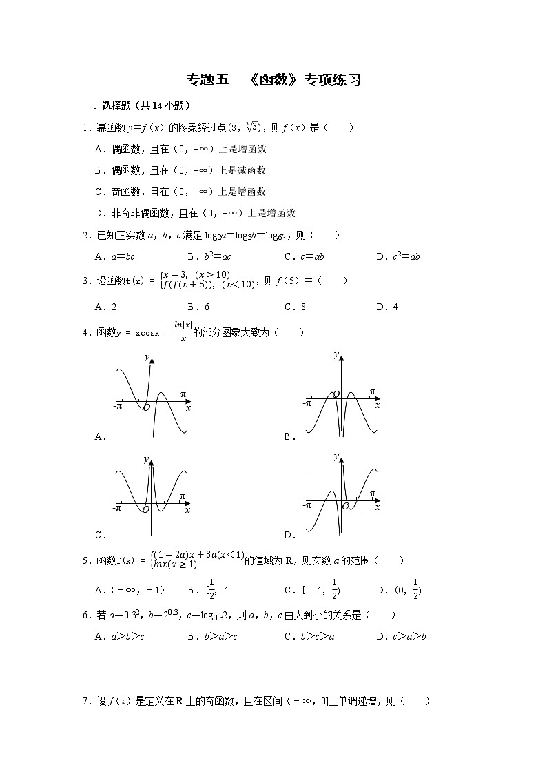 专题05 函数 专项练习-2022届高三数学一轮复习(原卷版)第1页