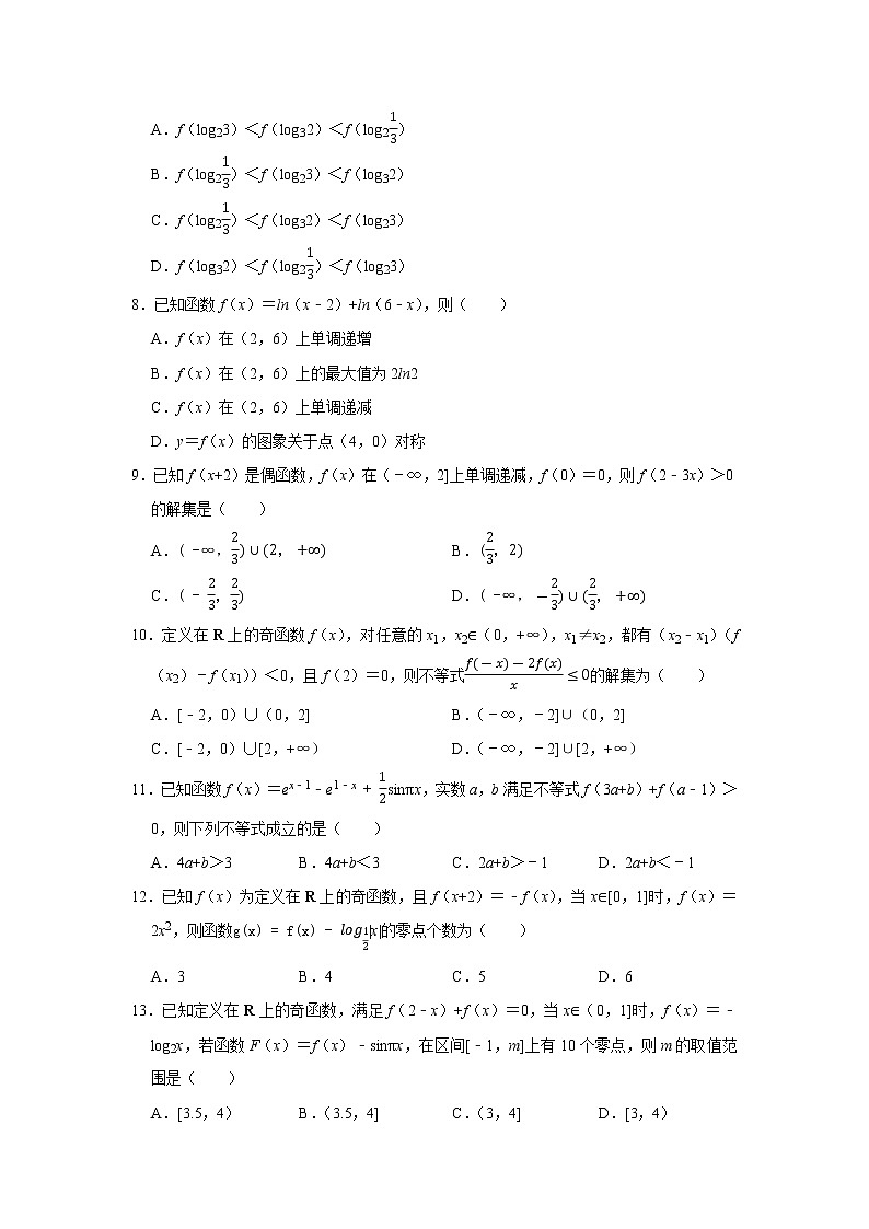 专题05 函数 专项练习-2022届高三数学一轮复习(原卷版)第2页
