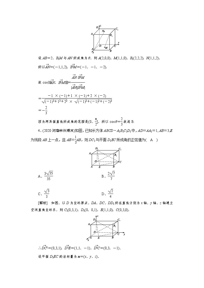 2022版新高考数学人教版一轮练习:(47) 立体几何中的向量方法第2页