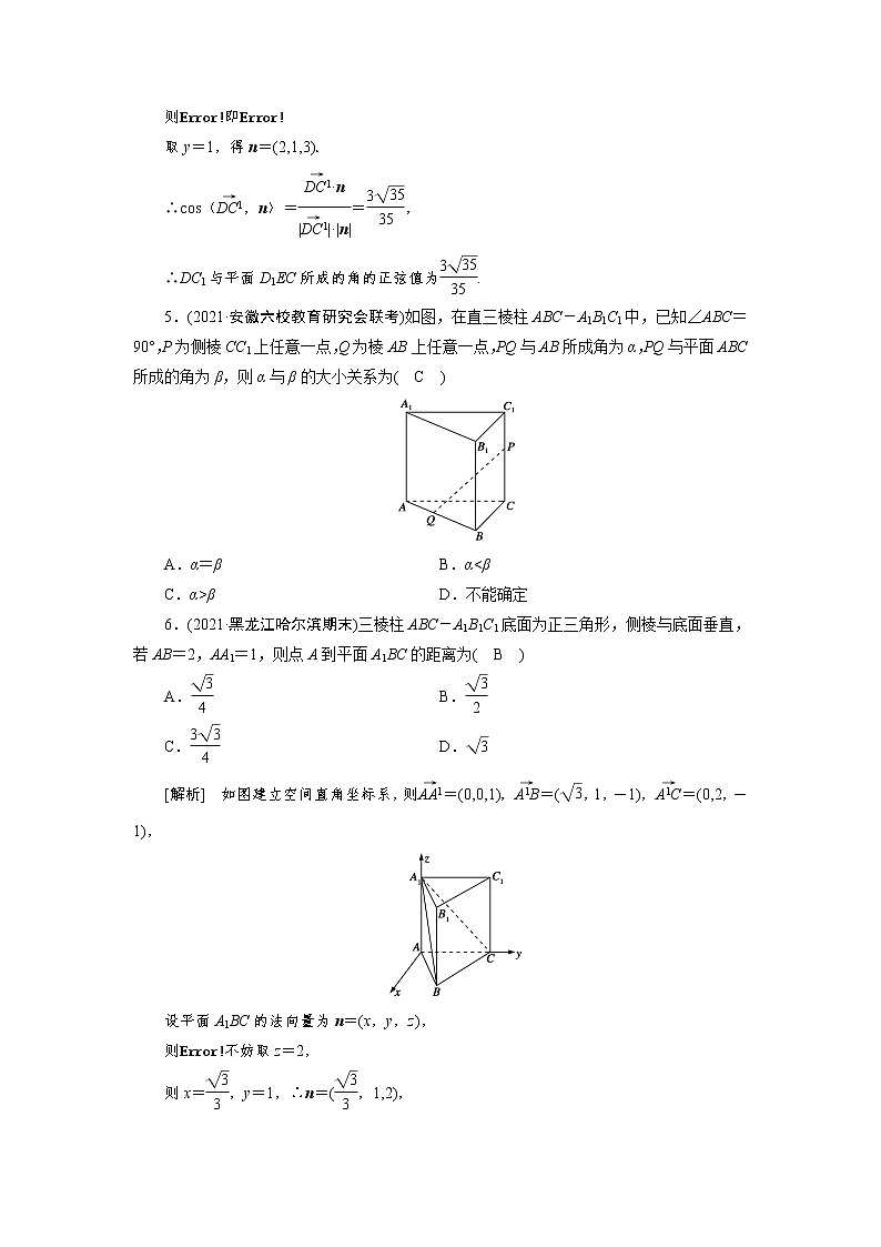 2022版新高考数学人教版一轮练习:(47) 立体几何中的向量方法第3页