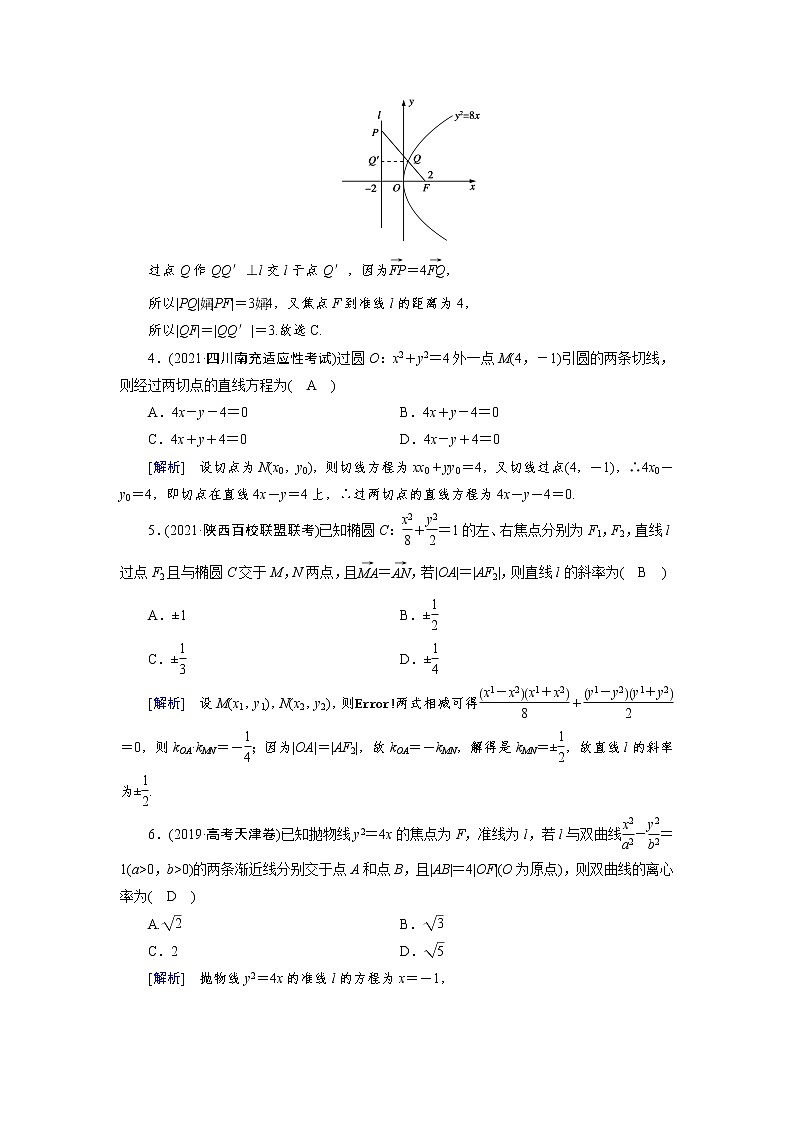 2022版新高考数学人教版一轮练习:第八章 解析几何第2页