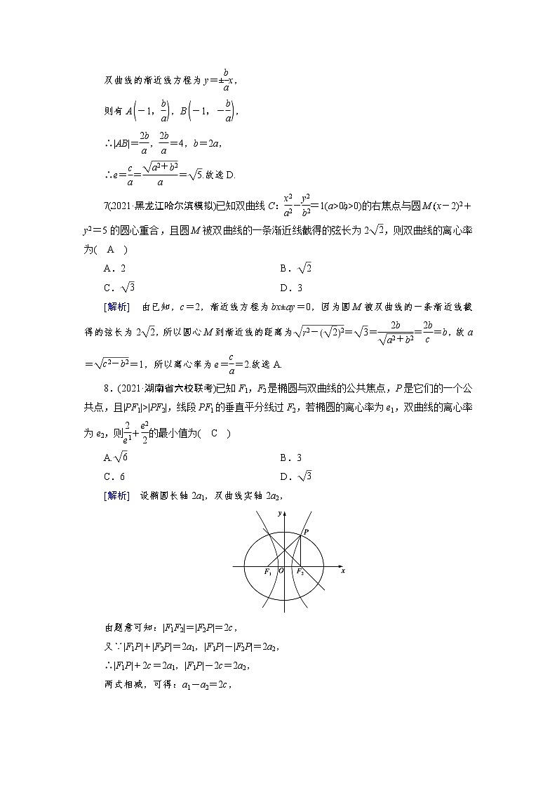 2022版新高考数学人教版一轮练习:第八章 解析几何第3页