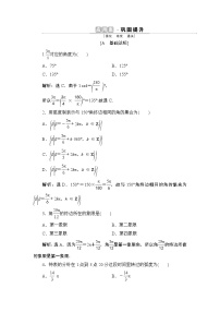 人教A版 (2019)必修 第一册5.1 任意角和弧度制练习