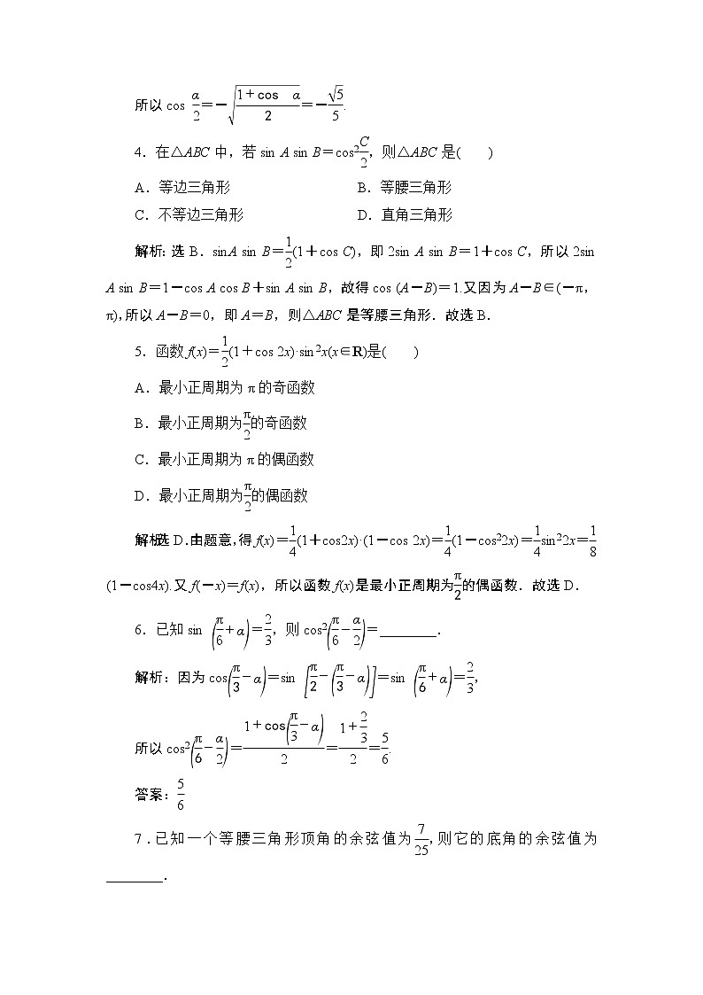 5.5 5.5.2 简单的三角恒等变换同步练习-2021-2022学年人教A版(2019)高一数学上册(新教材必修一)02