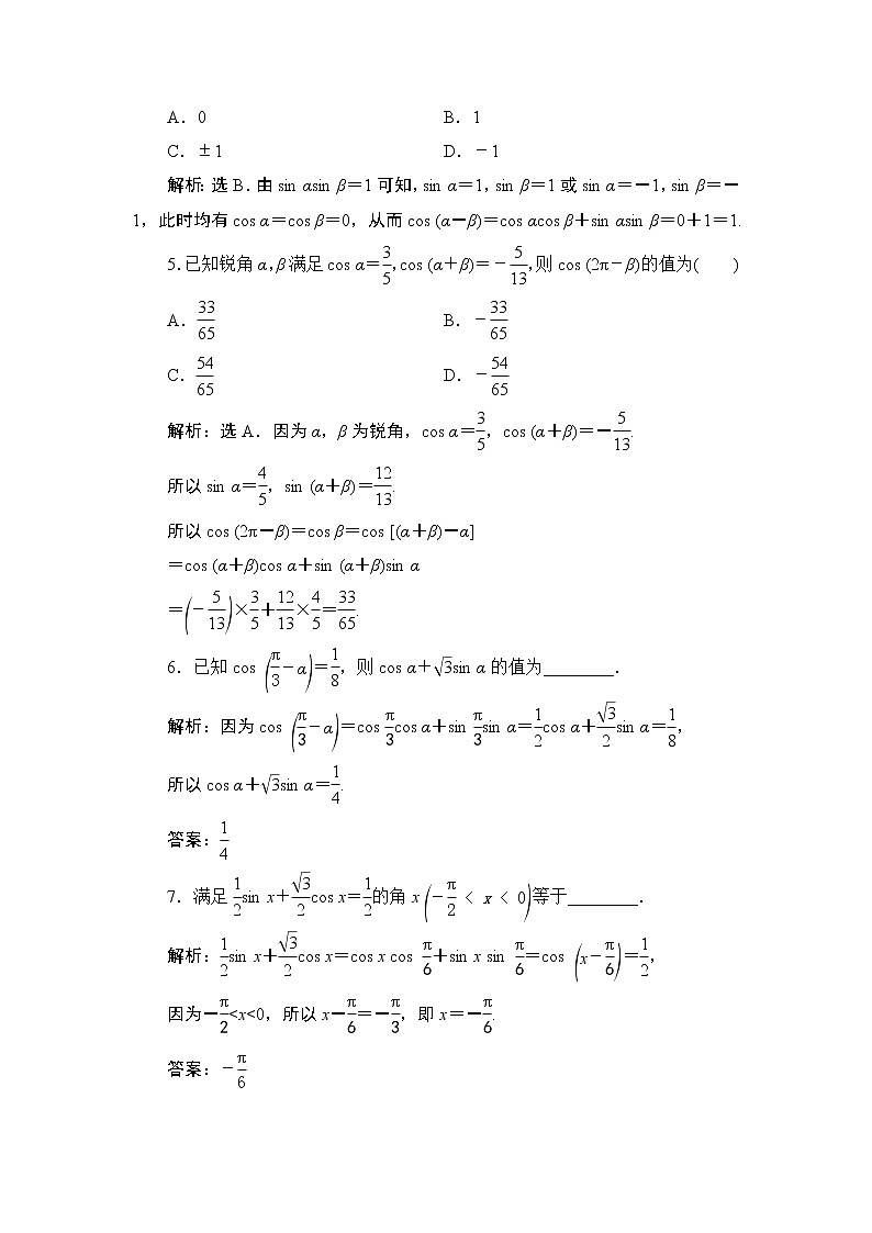 5.5 5.5.1 第1课时 两角差的余弦公式同步练习-2021-2022学年人教A版(2019)高一数学上册(新教材必修一)第2页