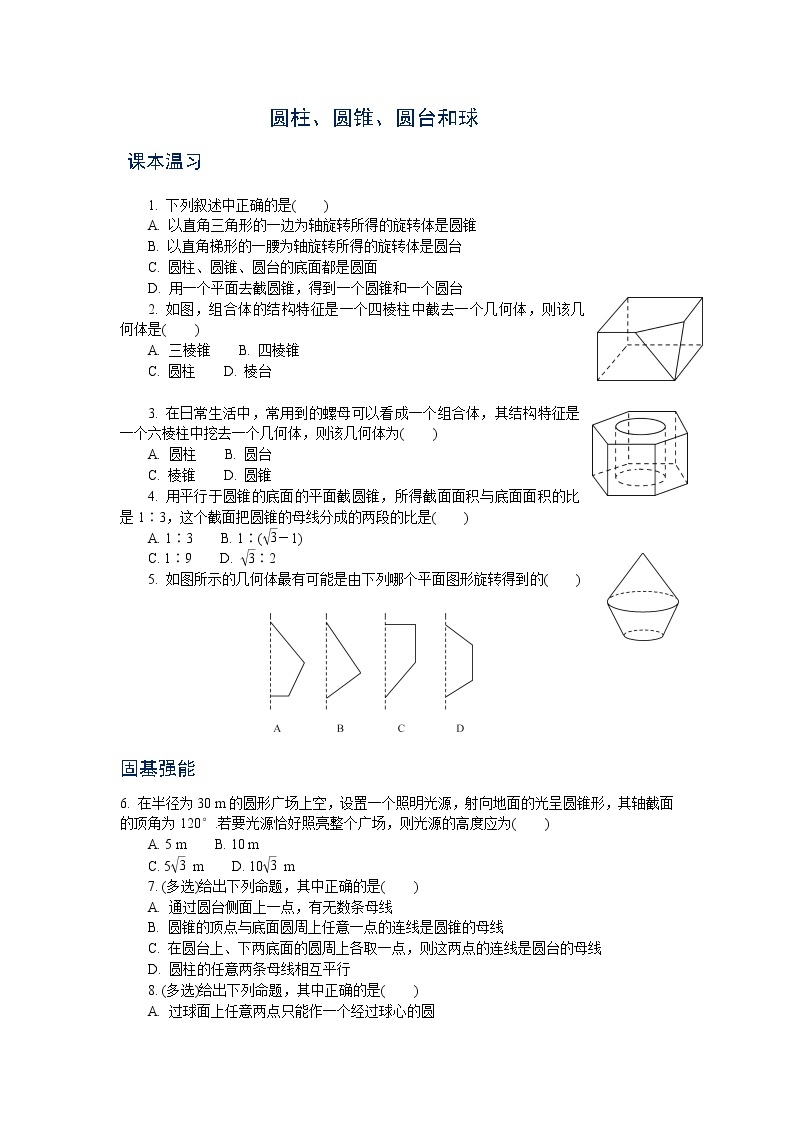 13.1.2圆柱、圆锥、圆台同步练习-2020-2021学年高一下学期数学苏教版(2019)必修第二册01