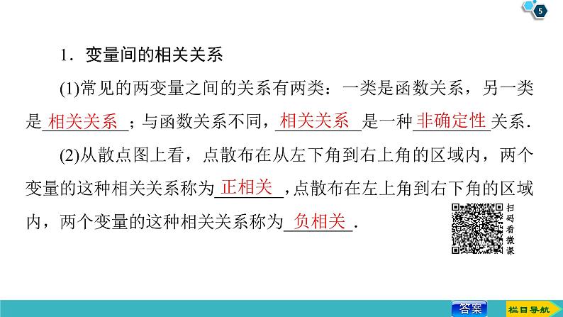 2022版高考数学一轮复习PPT课件:变量间的相关关系、统计案例05