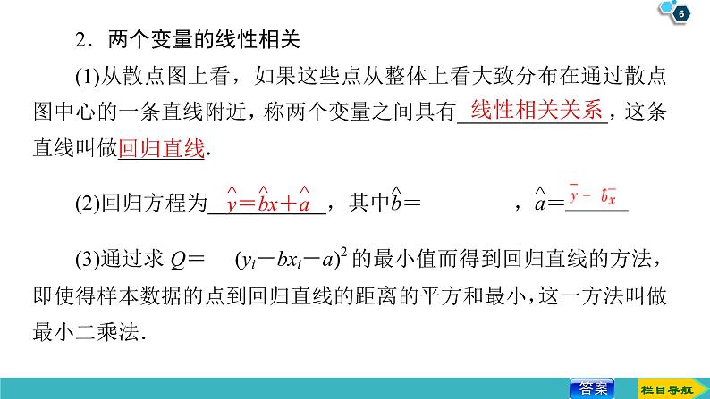 2022版高考数学一轮复习PPT课件:变量间的相关关系、统计案例06