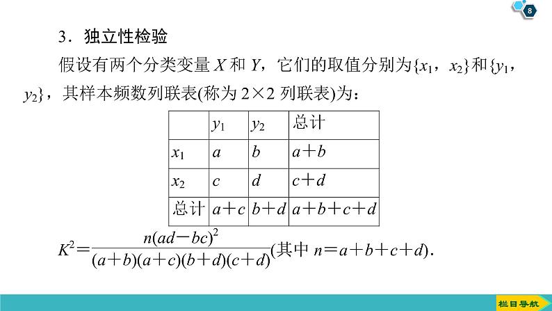 2022版高考数学一轮复习PPT课件:变量间的相关关系、统计案例08
