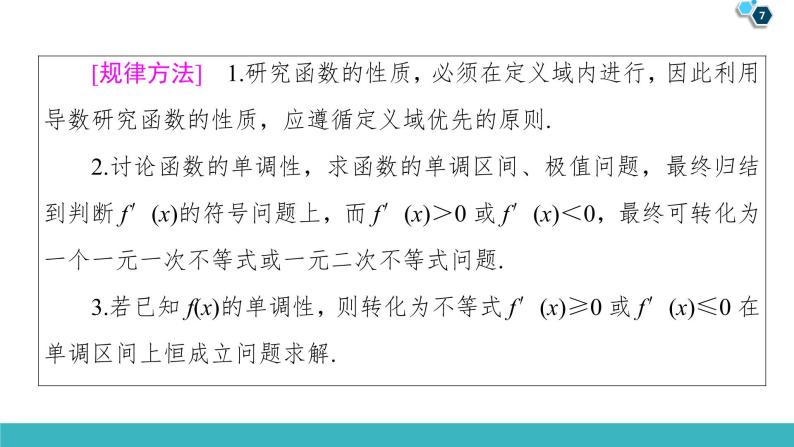 2022版高考数学一轮复习PPT课件：大题增分（1）函数与导数中的高考热点问题07