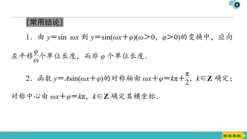 2022版高考数学一轮复习PPT课件：函数y＝Asin(ωx＋φ)的图象08