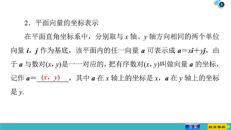 2022版高考数学一轮复习PPT课件:平面向量的基本定理及坐标表示06