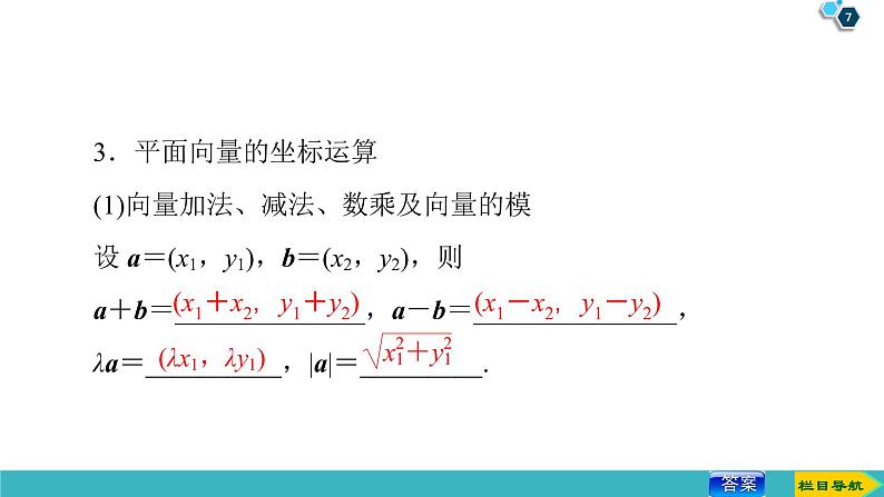 2022版高考数学一轮复习PPT课件:平面向量的基本定理及坐标表示07
