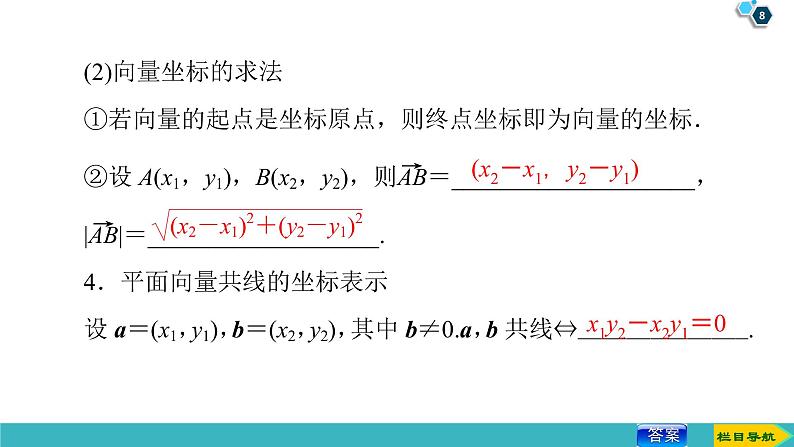 2022版高考数学一轮复习PPT课件:平面向量的基本定理及坐标表示08