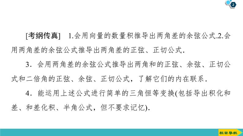 2022版高考数学一轮复习PPT课件:三角恒等变换第2页
