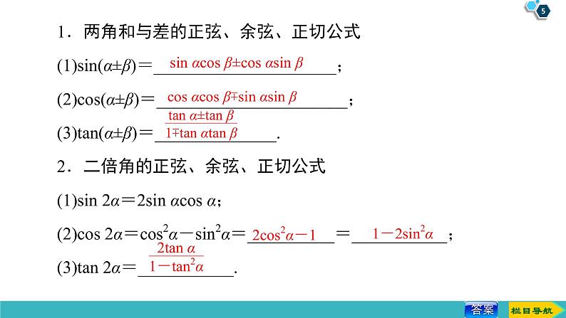 2022版高考数学一轮复习PPT课件:三角恒等变换第5页