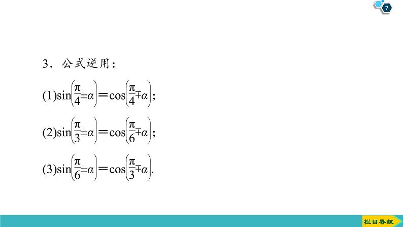 2022版高考数学一轮复习PPT课件:三角恒等变换第7页
