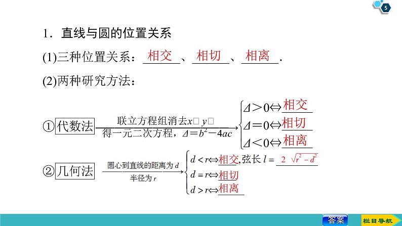 2022版高考数学一轮复习PPT课件:直线与圆、圆与圆的位置关系第5页
