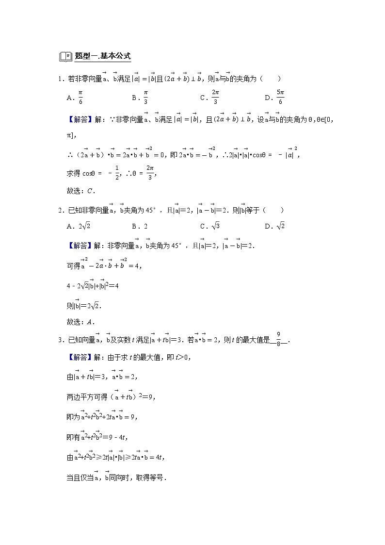 专题09 数量积 题型归纳讲义-2022届高三数学一轮复习(解析版)学案第2页